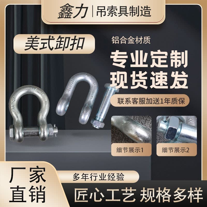American Large Shackle, Double Hole Bow D-Shaped Safety Shackle, Galvanized Hook Buckle, Lifting Rigging Shackle Wholesale