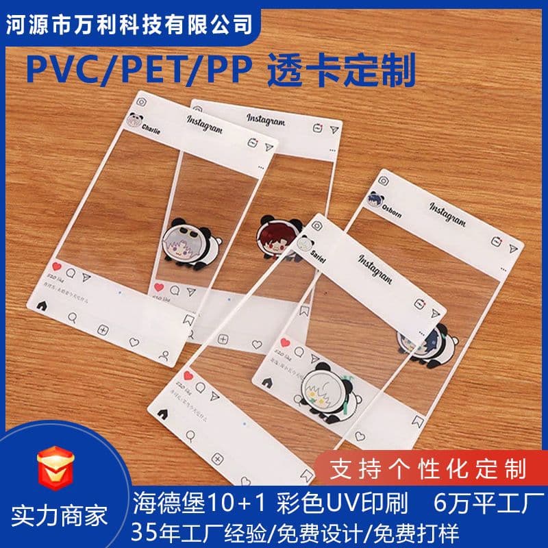 Custom PVC Transparent Card UV Film Printing Material, Plastic Milk Tea Transparent Card, PP Frosted Nezha Card Customization