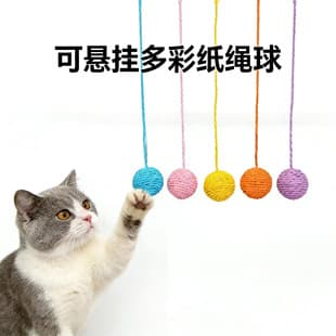 Cat Toy, Hanging Cat Teaser, Boredom Relief, Self-Entertainment, Paper Rope Ball, Cat Cage Accessories, Squeaky Cat Tail Ball