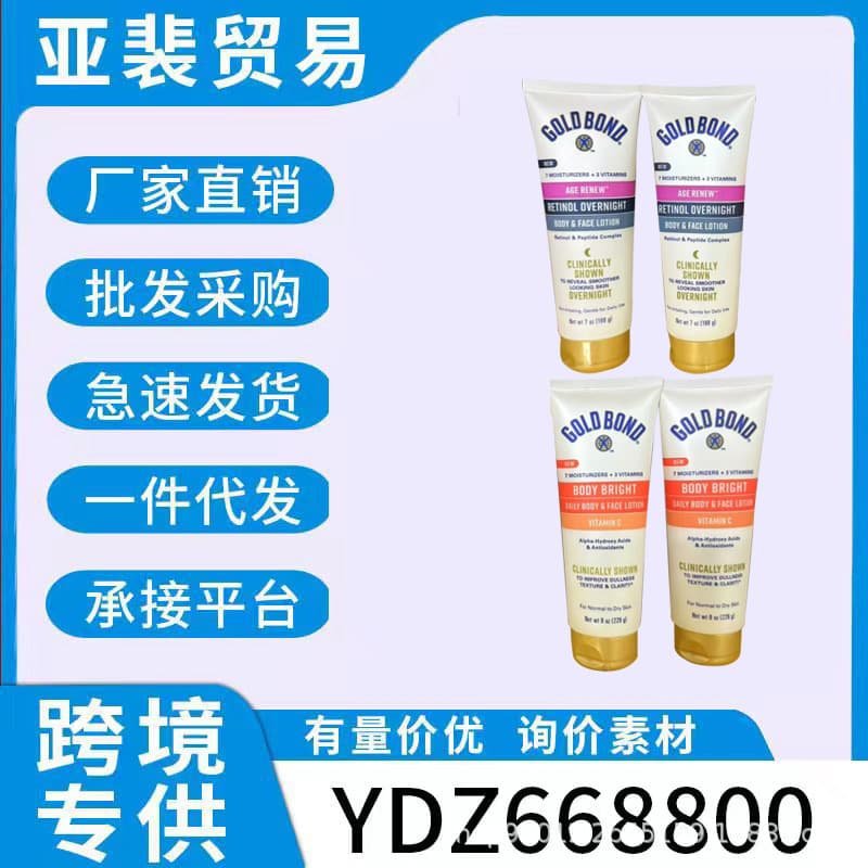 Cross-border exclusive for the US Goldbond VC Light Lotion 226ML / Peptide A Night Cream 198ML Body Lotion