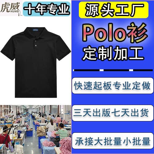 Clothing customization processing factory, small batch processing, clothing customization, custom T-shirts, custom Polo shirts, custom patterns from images and samples.