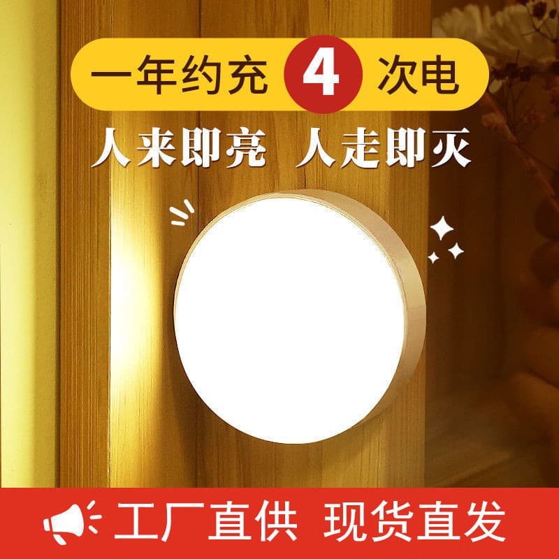 Human body sensor light that turns on when someone approaches, smart night light for home use, bedside, hallway, staircase, toilet, rechargeable, wholesale.