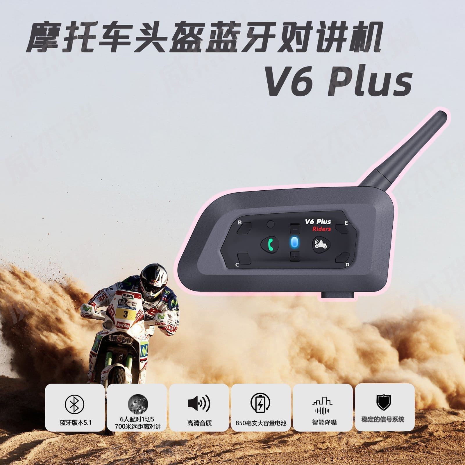 Motorcycle Helmet Bluetooth Intercom Full-Duplex Bluetooth Intercom V6 PRO