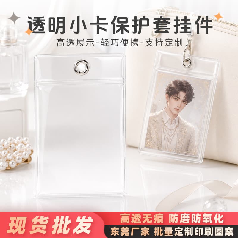 Highly transparent PVC photo card holder Love and Deep Space 3-inch star chasing photo card protective case pendant anti-scratch campus card holder