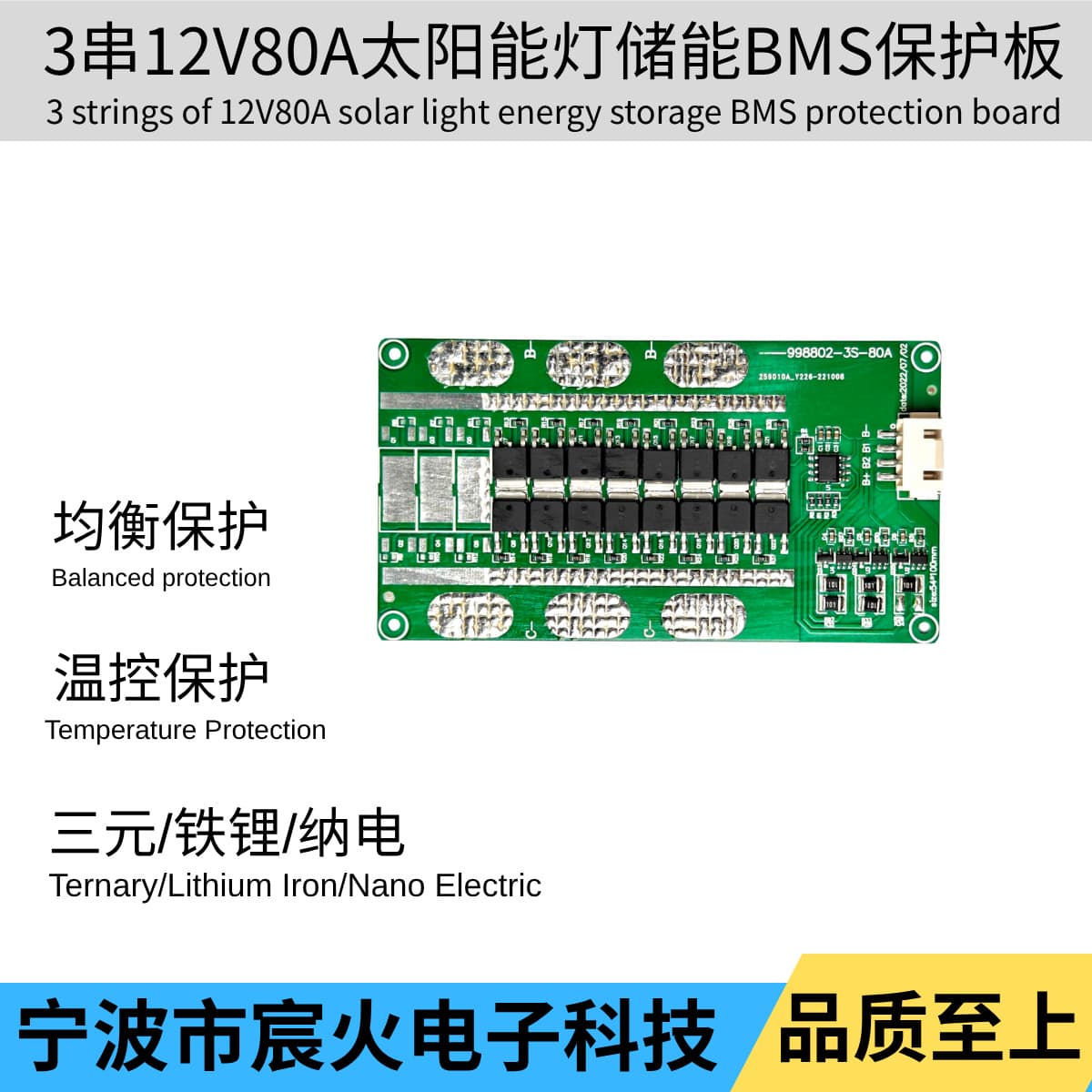 3-string 12V80A energy storage protection board BMS solution balanced temperature control protection module electronic circuit board power tool