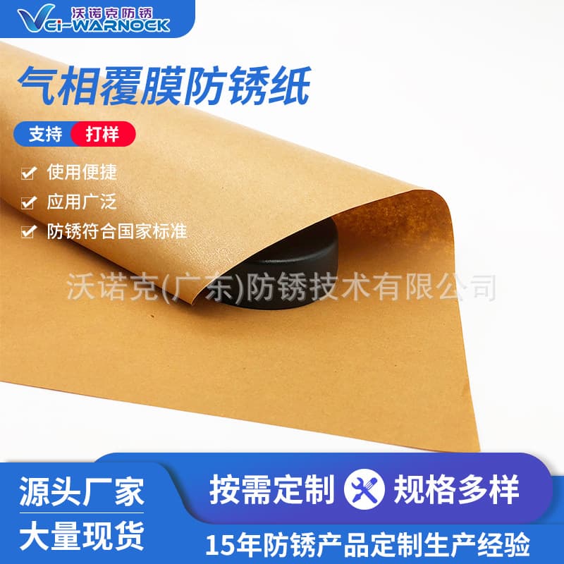 VCI vapor phase rust-proof paper 60g laminated waterproof moisture-proof packaging paper, bearing machinery metal parts rust-proof paper