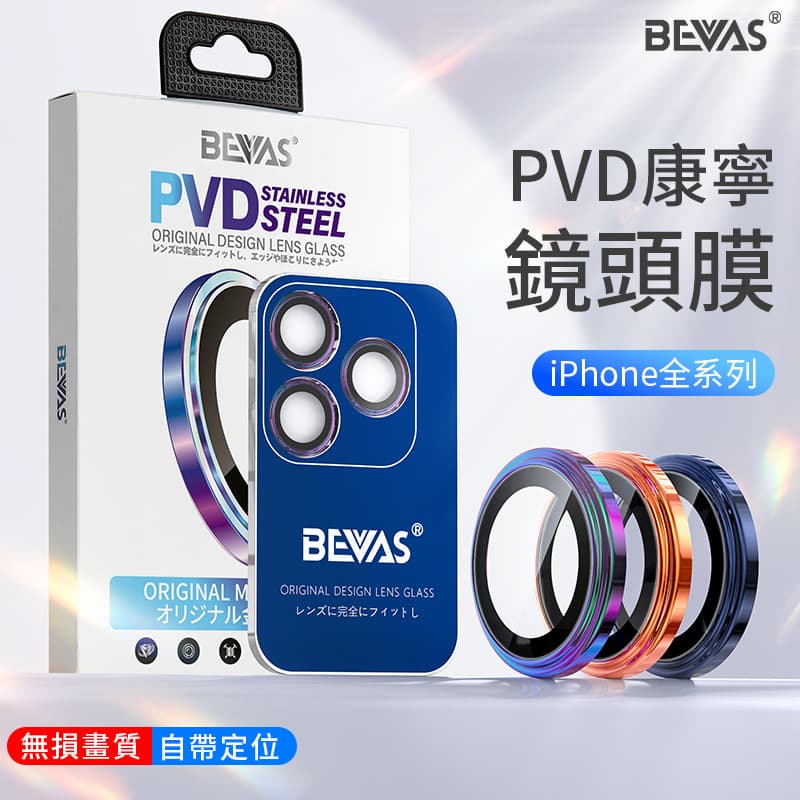 Bevas Apple 17 Corning Lens Film iPhone17Pro Original Lens Sticker 17Air Camera Protection Sticker