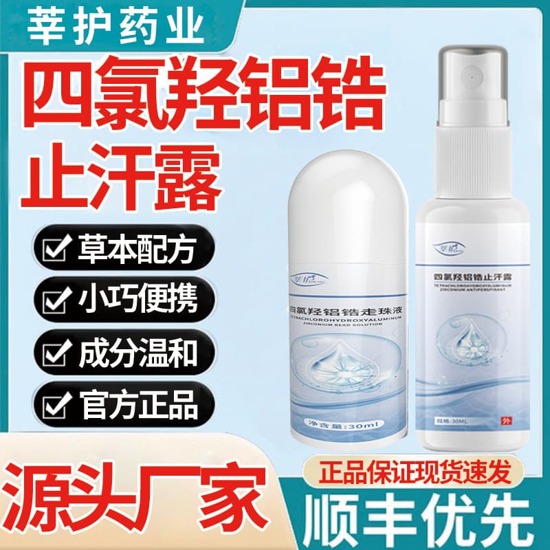 Underarm Odor Elimination Spray Deodorant Unisex Drop Shipping Nanjing Wholesale Tongrentang