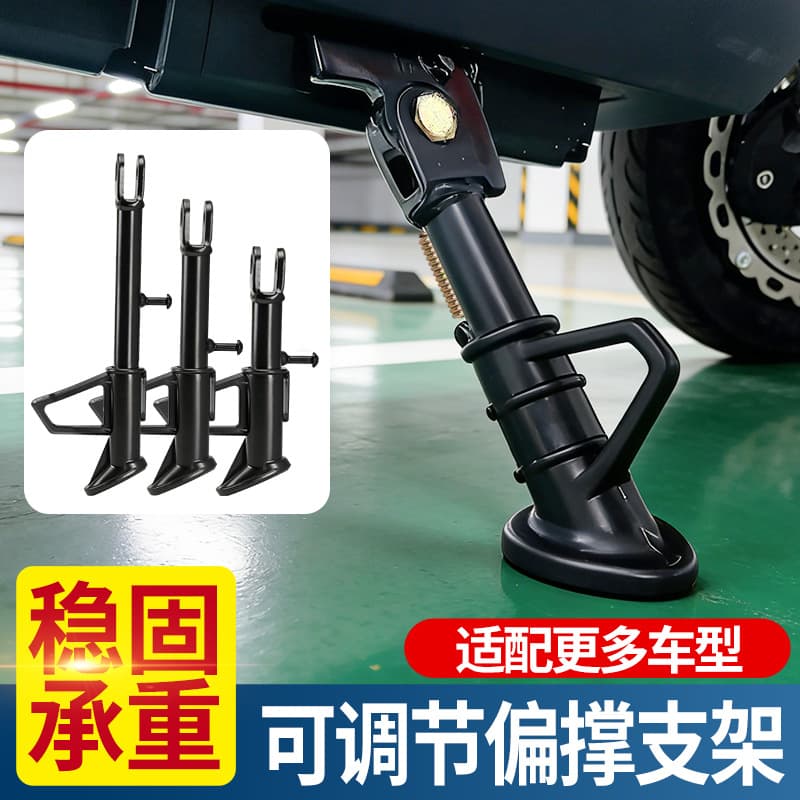 Universal Adjustable Side Stand for Motorcycle Electric Scooter Modified Side Kickstand Heightened Parking Support Stand Footrest