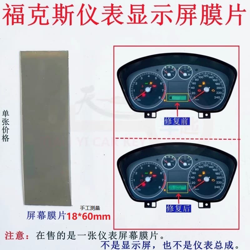 Compatible with Ford Focus Instrument Cluster Display Film LCD Dashboard Screen Blurry Missing Characters Repair Film