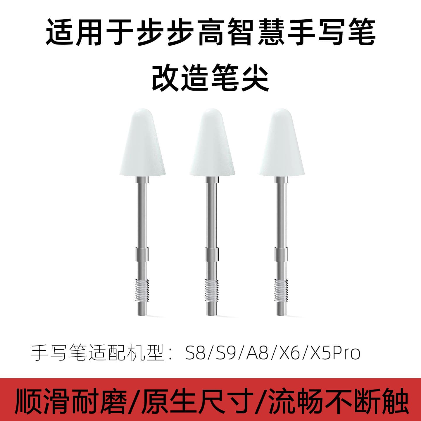 Suitable for BBK S8/S9 smart stylus replacement nib A8/X6/X5Pro learning machine modified nib
