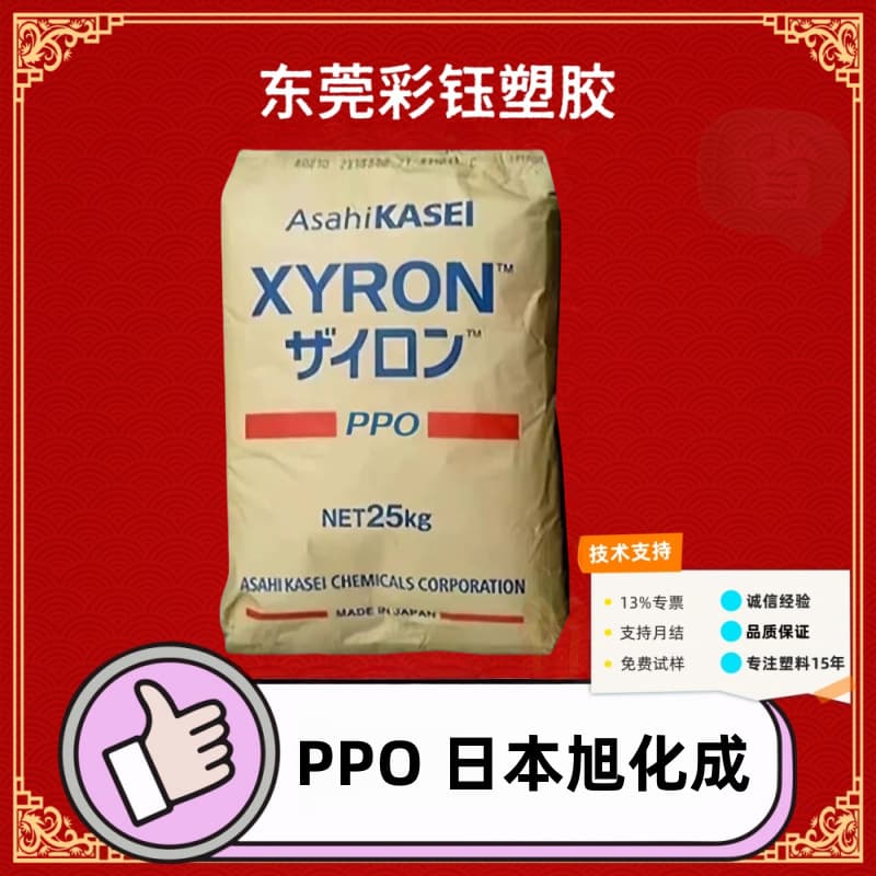 PPO Japan Asahi Kasei 340Z Injection Grade, Aging and Chemical Resistant Industrial Machinery Automotive Application Raw Material Pellets