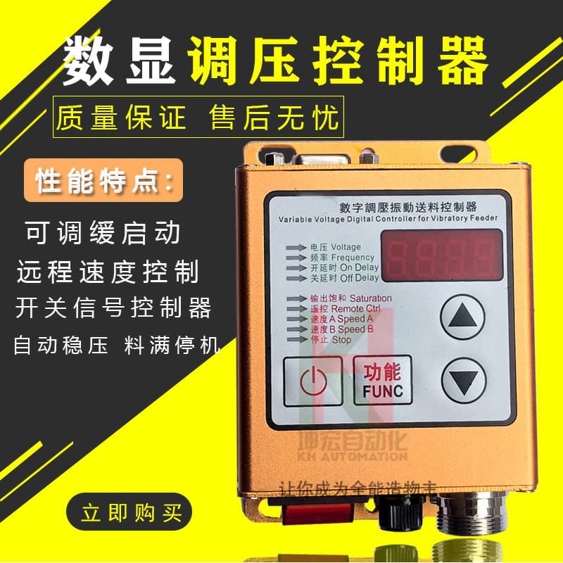 Vibratory feeder controller, digital controller with digital display SDV20-S, automatic stop when full, intelligent pressure and speed regulator.