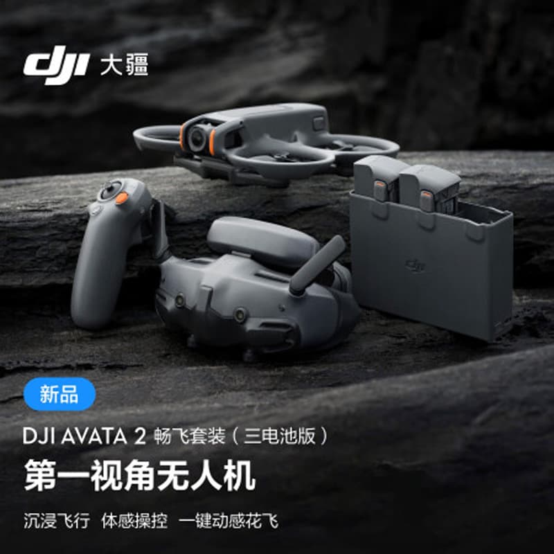 DJI Avata 2 time-travel drone set ultra-wide angle somatosensory control FPV immersive flight suitable