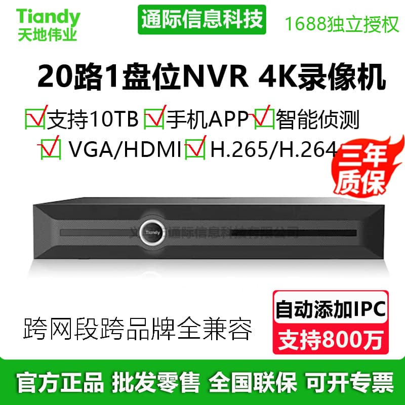 Tiandy Tiandi Weiye 20-way 1-bay engineering camera monitoring host high-definition nvr mobile phone remote