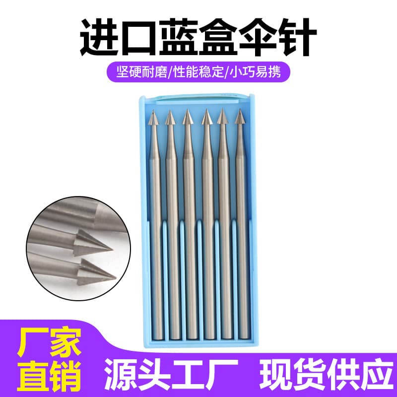 Blue box umbrella needle, dental needle, tooth carving core carving, micro-carving wood carving milling cutter, grinding head, carving handle, gold and silver jewelry tools
