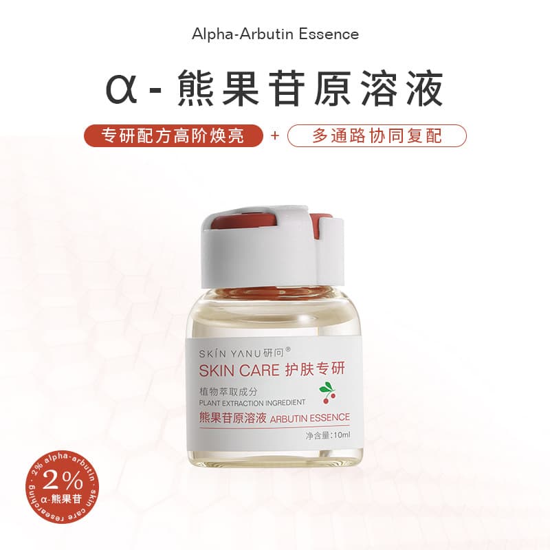 Research on alpha arbutin original solution to brighten and brighten skin tone, hydrating and moisturizing water-glow essence ampoule beauty salon 10ml