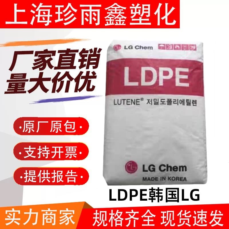 LDPE Korea LG FB9500 Blow Molding Extrusion Shrink Film Lamination Film High Temperature Resistance Shopping