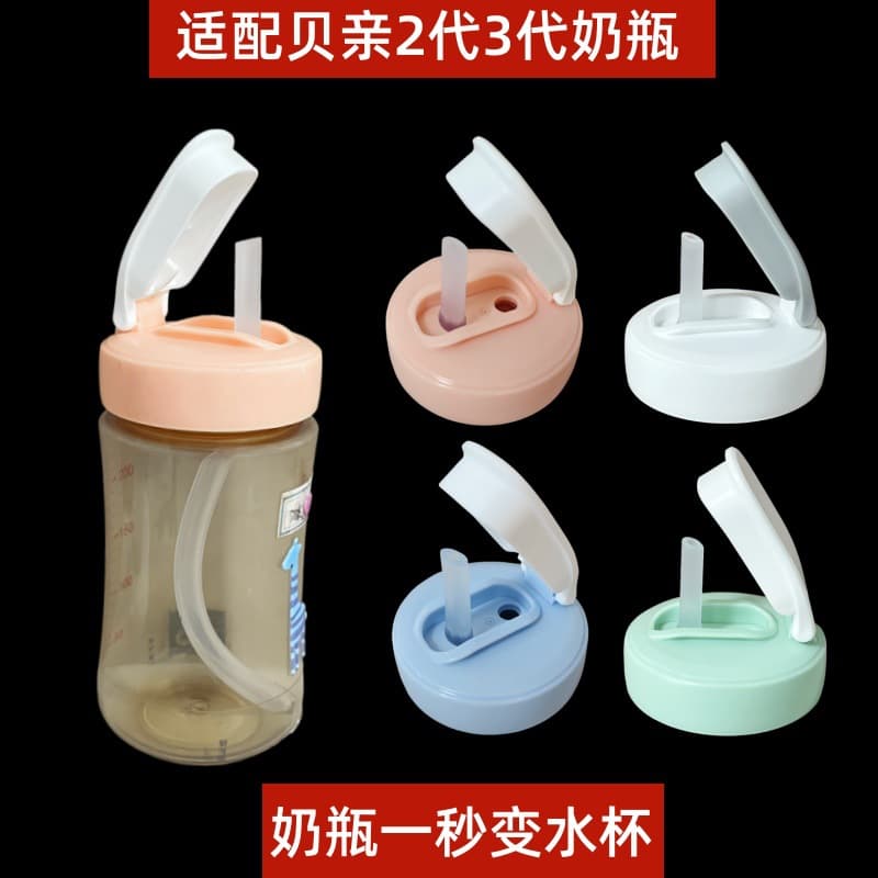 Compatible with Pigeon bottle accessories: straw cup lid, 3rd gen bottle nipple replacement lid, cup lid, direct drinking lid