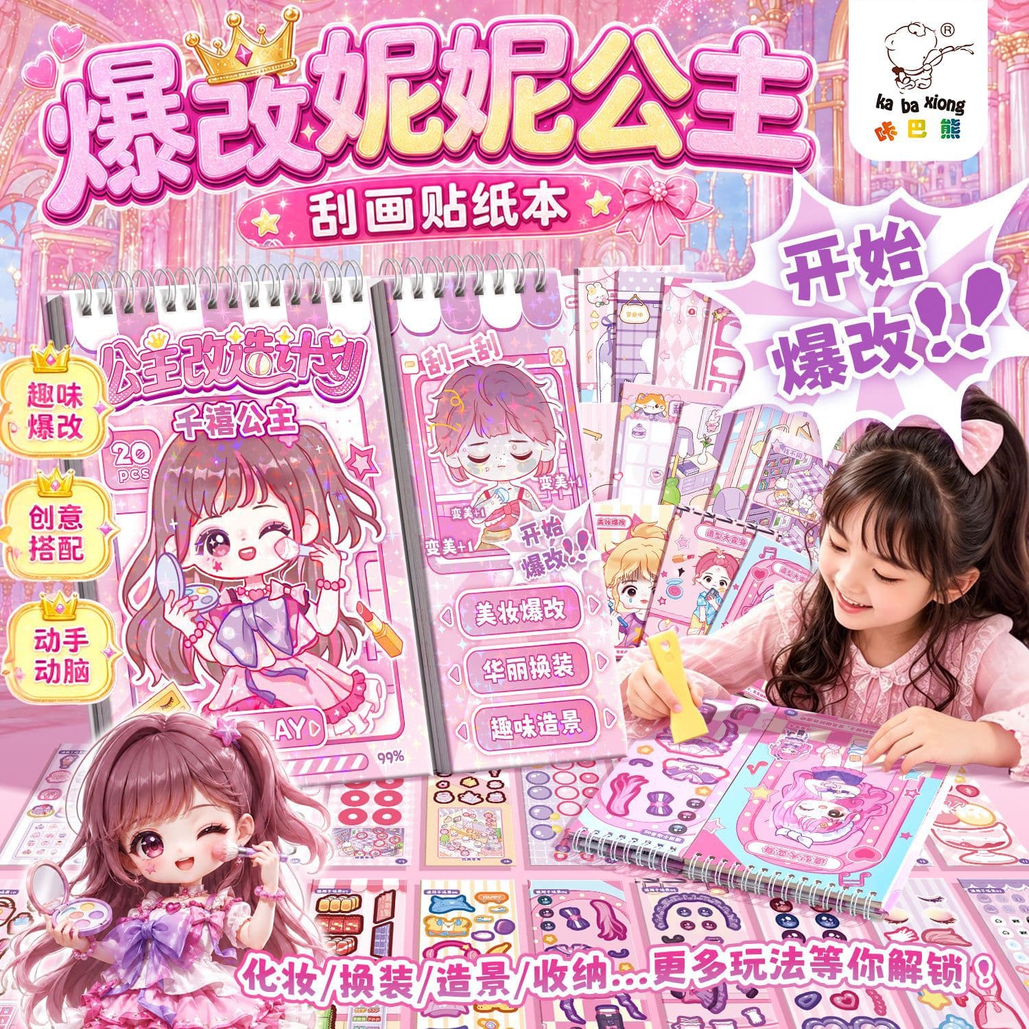 Kaba Bear Princess Dress-Up Sticker Book Scratch Art Fun Educational Outfit Decoration DIY Sticker Toy Book Makeup Notebook