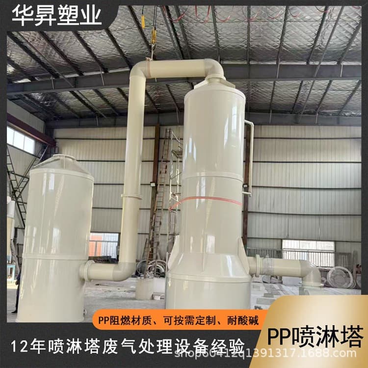 Pharmaceutical, food, and furniture exhaust treatment choose Bate PP spray scrubber, cyclonic spray tower exhaust equipment