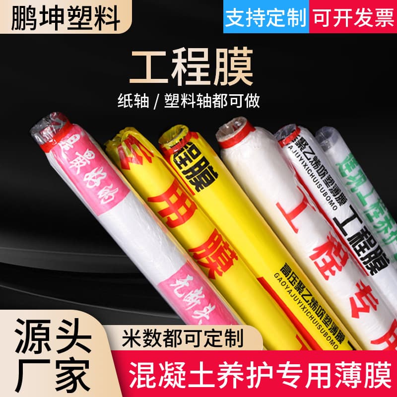 Manufacturer Waterproof Direct Supply Engineering Film, Concrete Curing Ground Cover Plastic Film, Building Rain Moisture Anti-damp