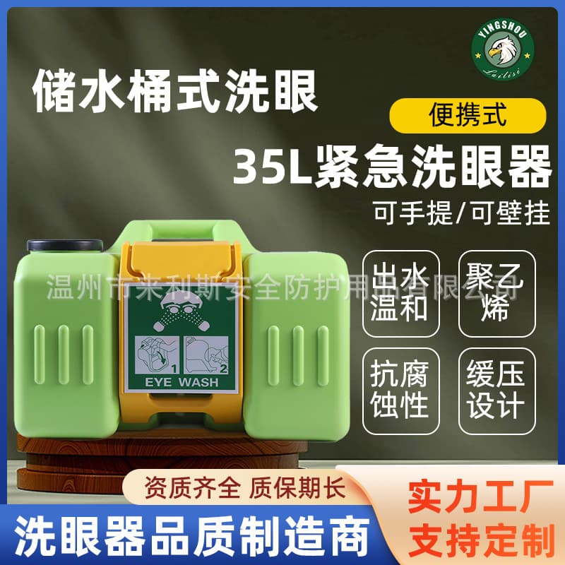 Manufacturer Wholesale Eagle Beast 35L Portable Emergency Eyewash Station, 9 Gallon 35L Wall-Mounted Portable Eyewasher