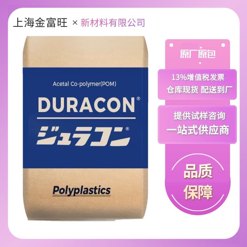 POM Japan Polyplastics M90-44 Medium Viscosity Anti-aging Wear-resistant High Rigidity High Strength Gear-specific Raw Material