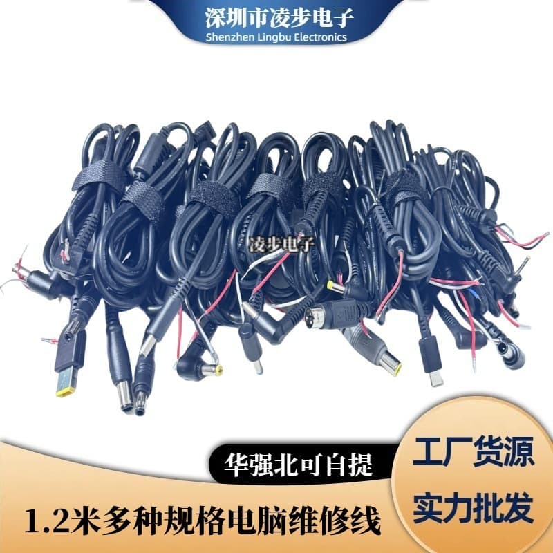 Compatible with Lenovo square port HP power cord repair cable DC plug Samsung ASUS laptop charging cable