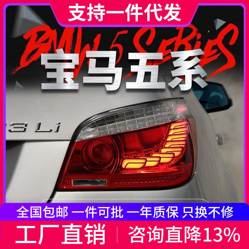 Suitable for 03-10 BMW 5 Series E60 Taillight Assembly Modified Dragon Scale LED Driving Light and Sequential Turn Signal
