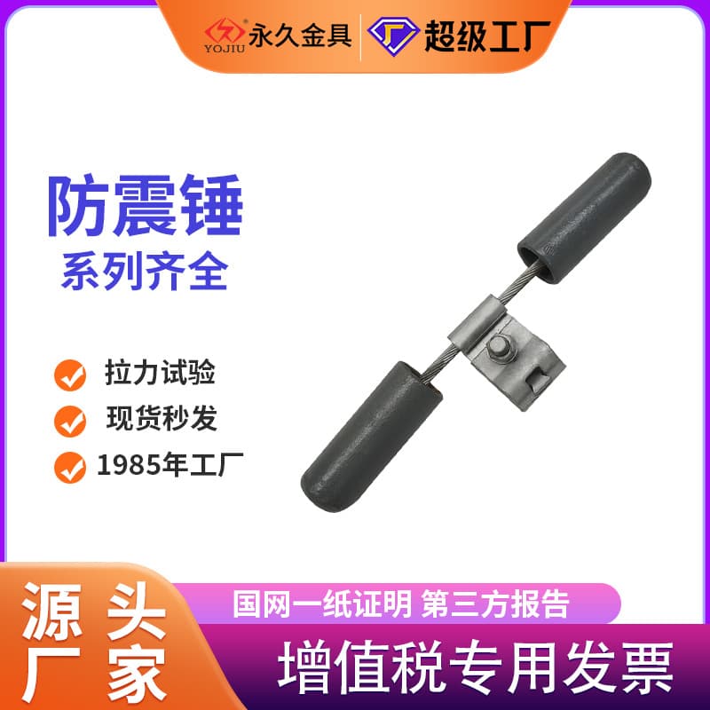 Optical Cable Power Vibration Damper FDYJ-1/2, High-Strength Steel Hardware, Conductor Preformed Rod Vibration Damper Line Fittings