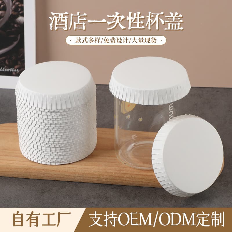 Factory direct wholesale disposable paper cup lids, in stock, logo printing available, suitable for hotels, guesthouses, barbershops, and dustproof cup lids.