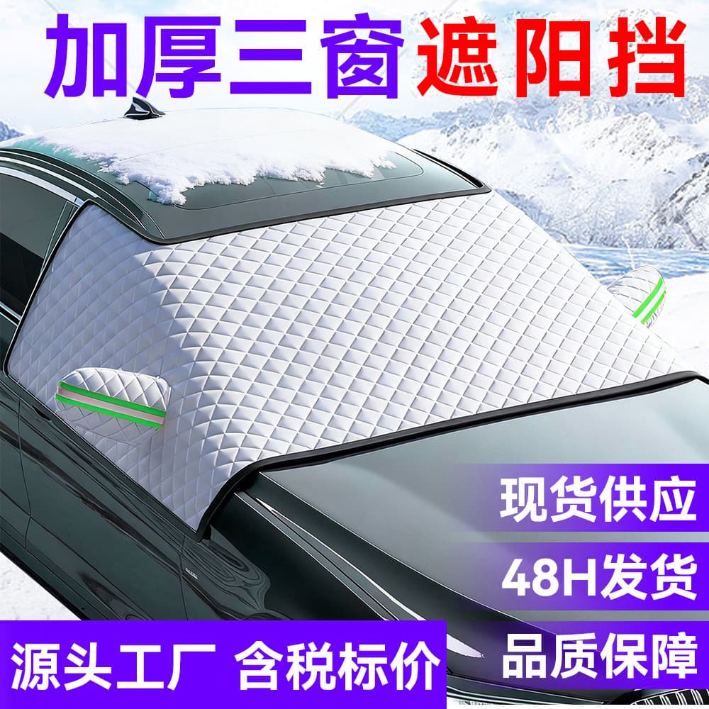In-Stock Supply of Car Sunshade and Dustproof Cover, Summer Car Half-Cover, Thickened Car Cover, Front Half-Cover Car Cover