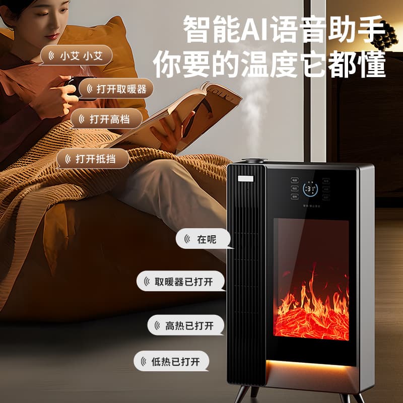 Graphene smart atomized fireplace heater 3D simulated flame humidification voice remote control touch heater home