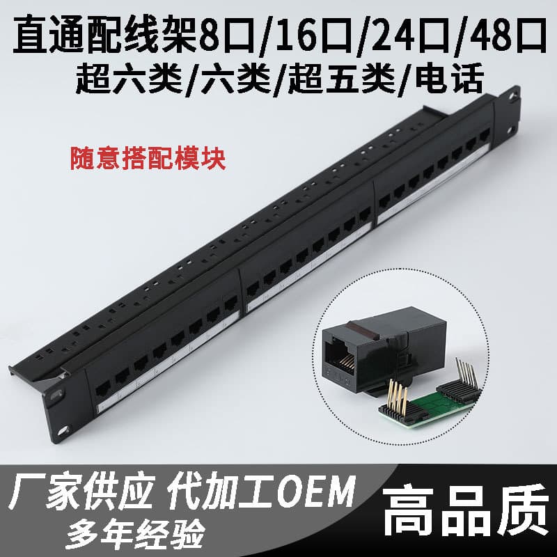 24-port Cat 6 network straight-through patch panel, 48-port Cat 5e straight-through patch panel, telephone straight-through patch panel, empty rack
