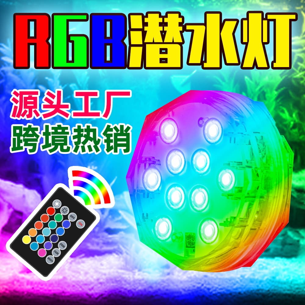 led swimming pool light underwater colorful remote control fountain light 5V outdoor courtyard pool decoration RGB submersible light waterproof