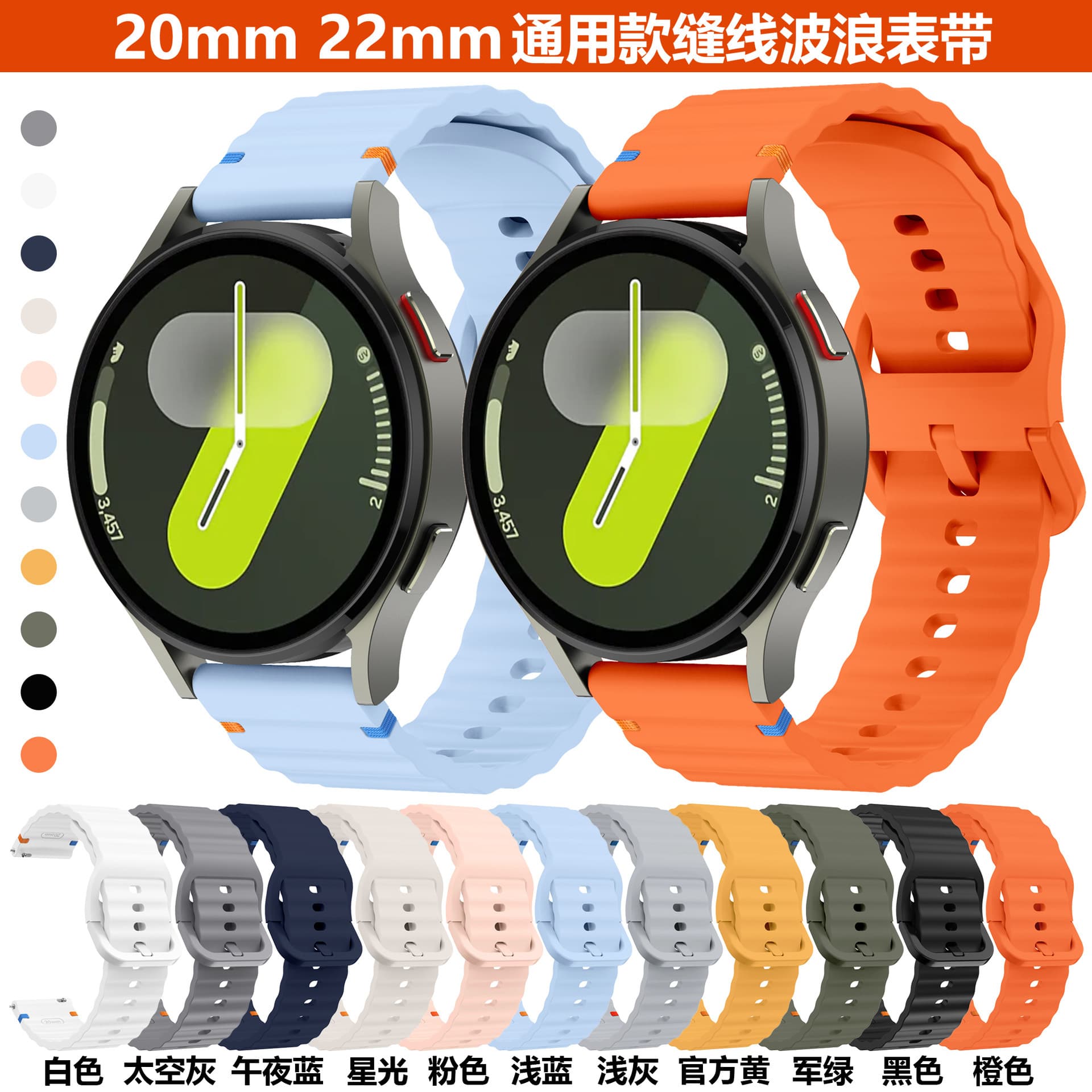 Suitable for Samsung watch7 stitched wavy silicone strap 20 22mm silicone strap watch6 stitched strap
