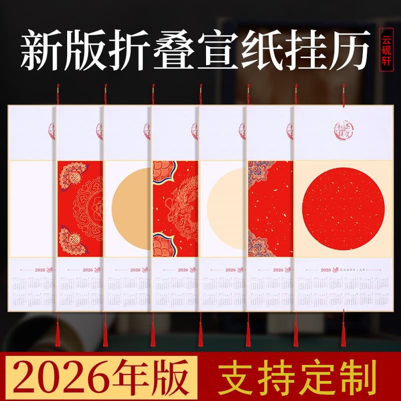 2026 Year of the Horse Xuan Paper Folding Wall Calendar, Chinese Painting Calligraphy Blank Calendar Handwritten Hanging Decoration, No Mounting Required, Cardstock Fu Card
