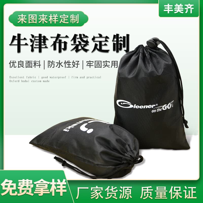 Oxford bag direct supply double drawstring selfie stick cosmetics cosmetic bag children's coin purse key bag drawstring pocket