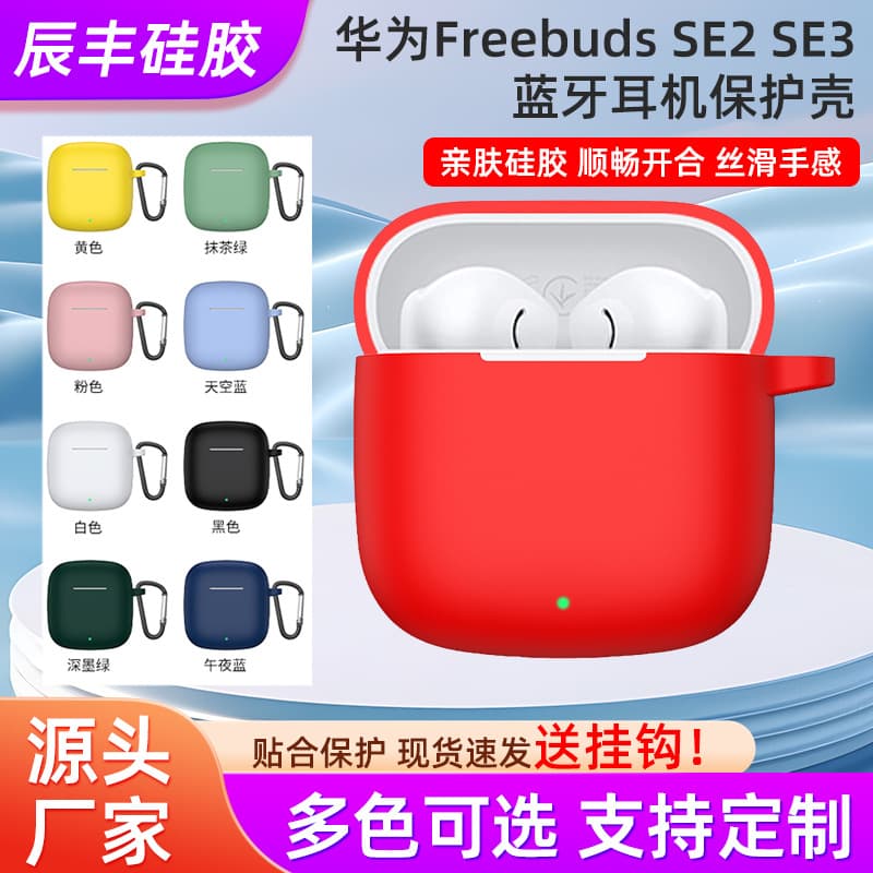 Protective silicone case for Huawei Freebuds SE3/SE2 Bluetooth earbuds, shockproof scratch-resistant storage pouch