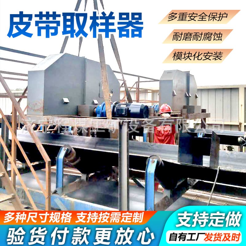 Fully Automatic Belt Sampling Machine, Dust Automatic Sampler, Limestone Belt Sampling Equipment, Automated Sampling Machine