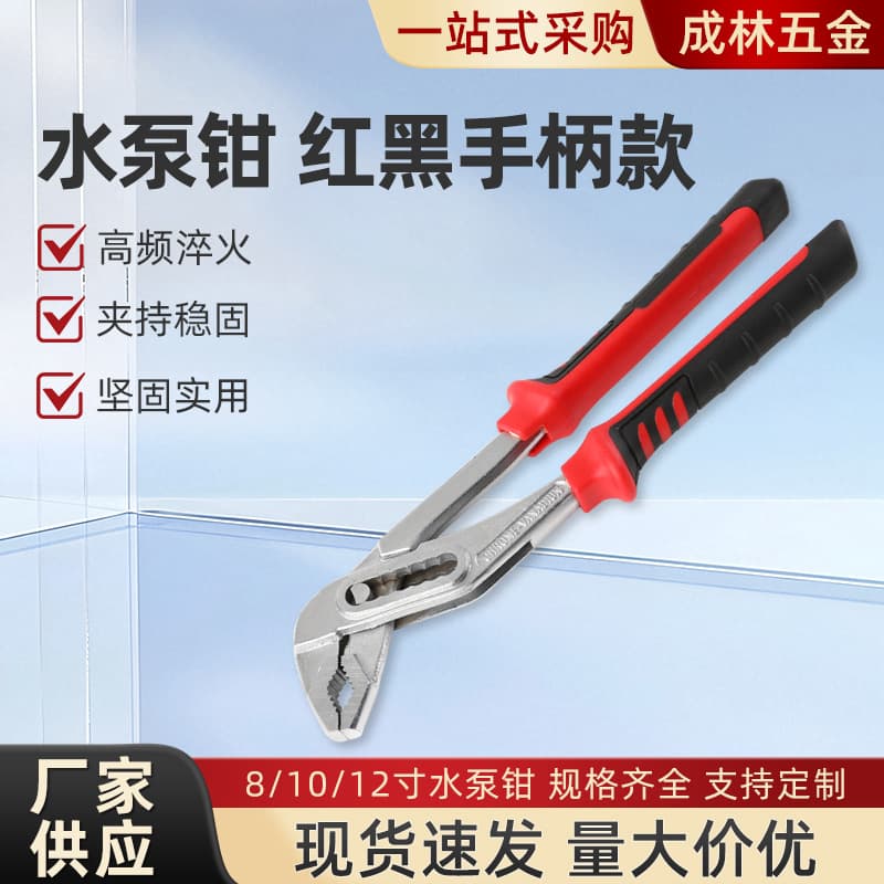 Water Pump Pliers Red and Black Handle 8/10/12/16-inch Carbon Steel Forged Water Pipe Pliers Universal Pliers Adjustable Pliers