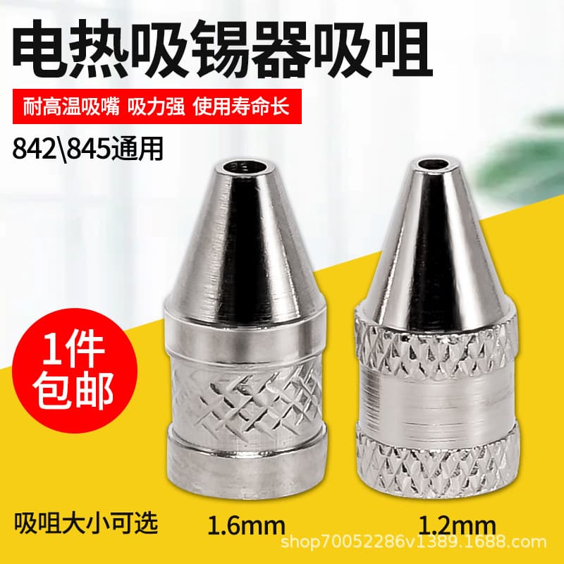 Electric desoldering pump tip and nozzle (yellow flower pattern) suitable for NO.845/842C099 universal soldering iron and desoldering gun.