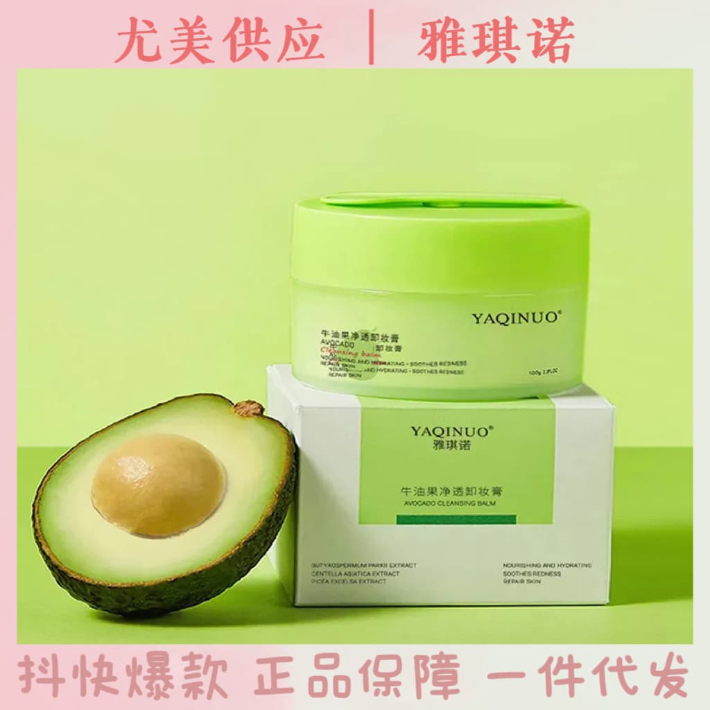 Yakino Avocado Clarifying and Brightening Makeup Remover Balm Gentle Makeup Remover Deep Makeup Remover Cleansing Milk 2-in-1
