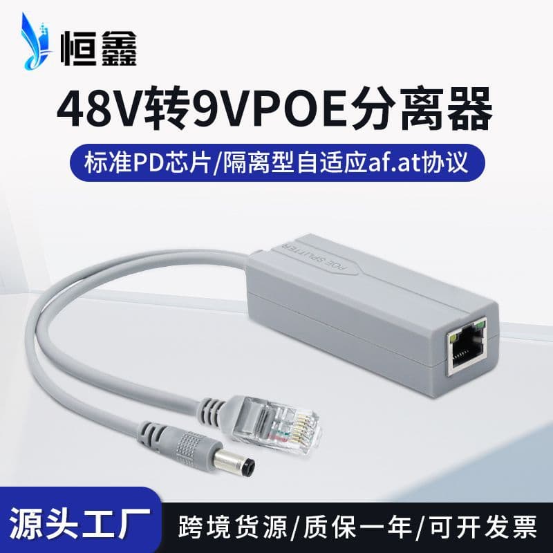 In-Stock Wholesale Standard 48V to 9V Isolated National Standard POE Splitter POE Power Module Splitter Hengxin