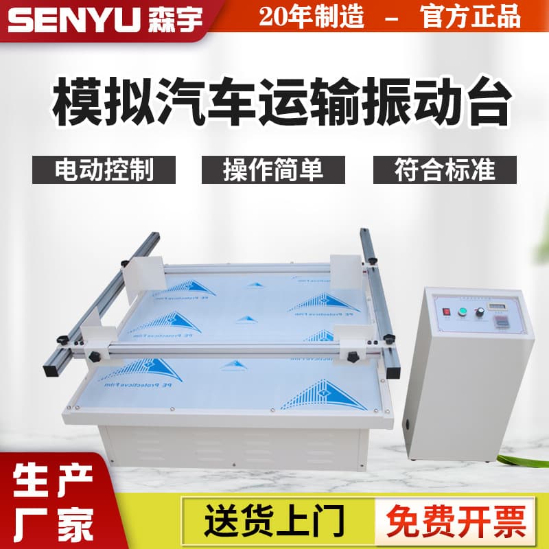 Simulated car vibration table, simulated car transportation vibration table, vibration experiment, packaging box transportation vibration table manufacturer