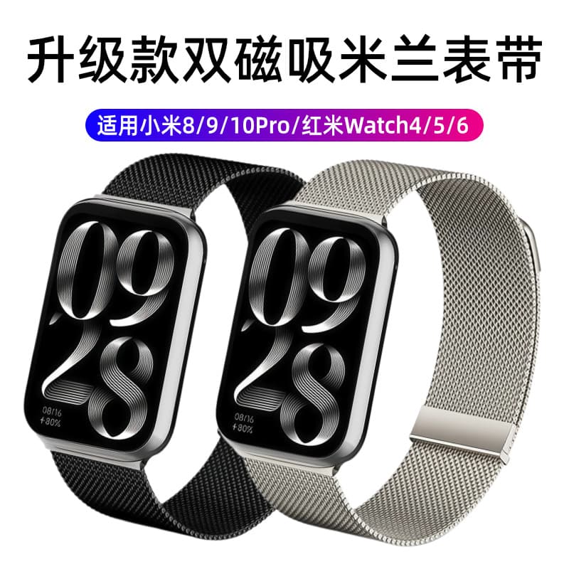 Upgraded dual magnetic suction for Xiaomi Mi Band 8/9/10Pro and Redmi Watch 4/5/6 Milan strap