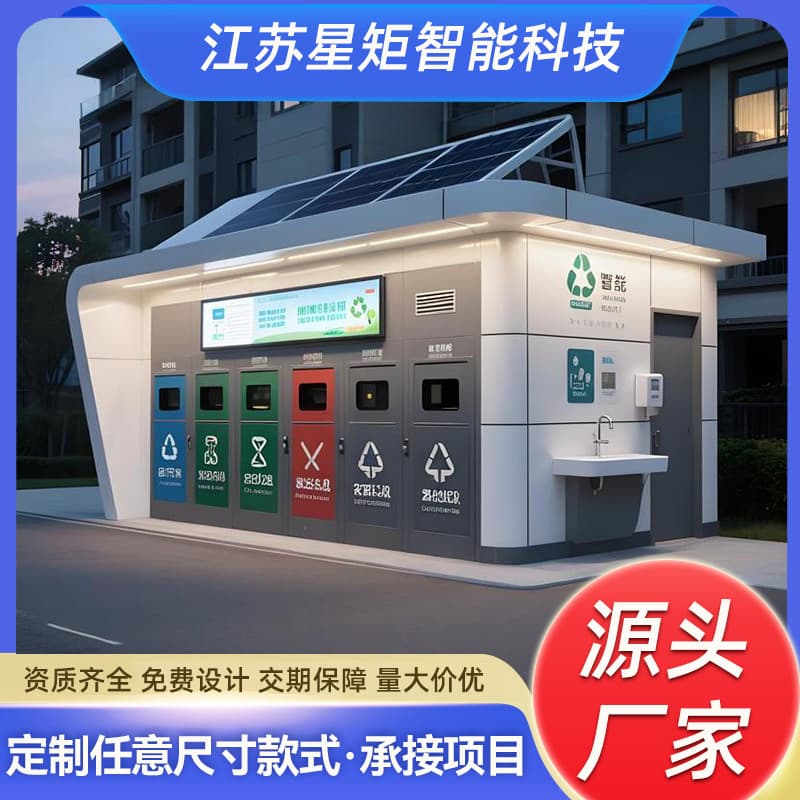 Outdoor garbage classification pavilion mobile garbage room garbage sorting rack recycling station garbage shed smart recycling bin