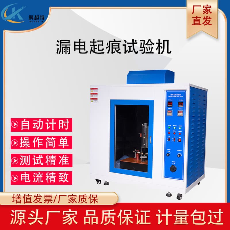 Tracking Resistance, Needle Flame, Glow Wire Test Apparatus, UL94 Horizontal and Vertical Flame Test Chamber for Material Flammability Testing