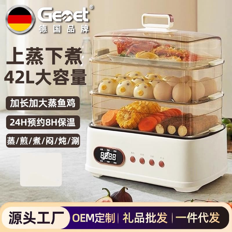 German Brand Gemet Electric Steamer 42L Household Steaming Pot Smart Electric Heating Pot 304 Stainless Steel Steamer